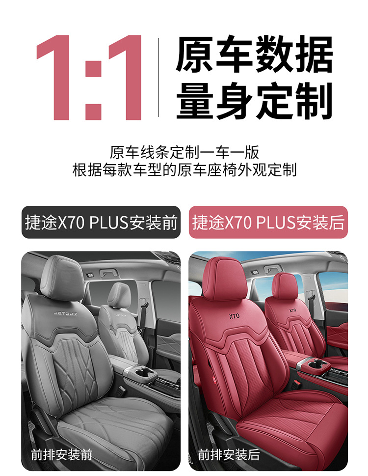 23-25 special seat covers for jietu X70PLUS 1.5T/1.6T car seat covers are suitable for all seasons