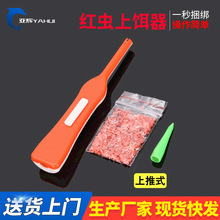 名企渔具批发 快速红虫绑钩器  渔具上饵夹子镊子 红虫捆绑器