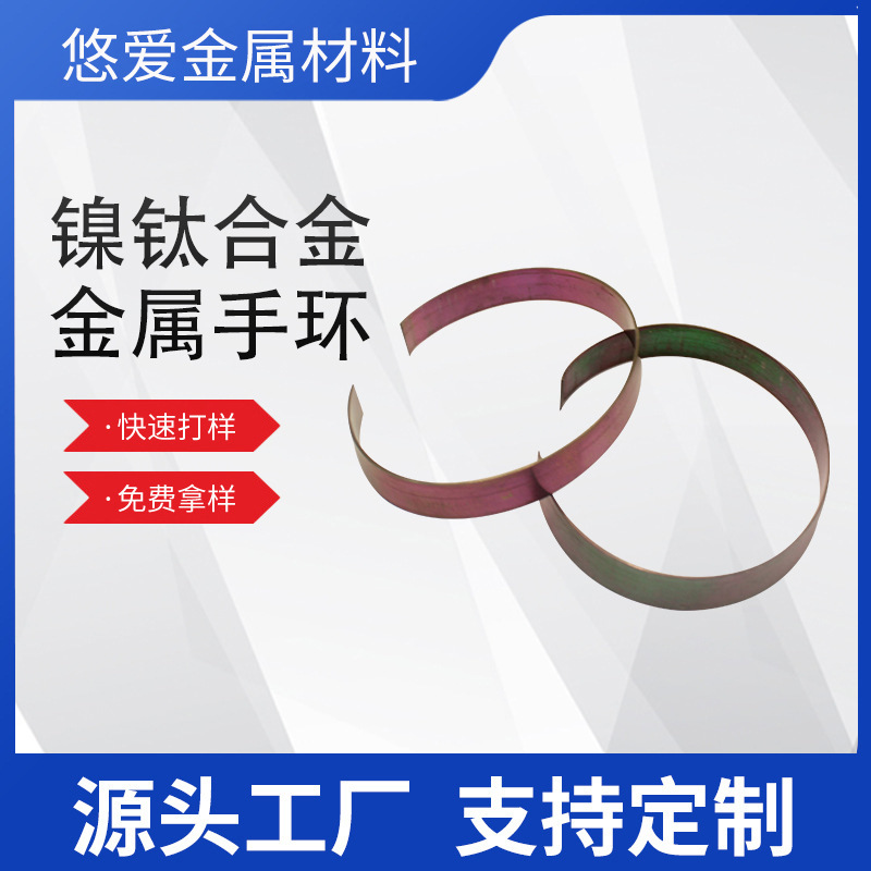 源头厂家镍钛合金手环智能记忆合金温控手环热敏感应手环镯圈加工