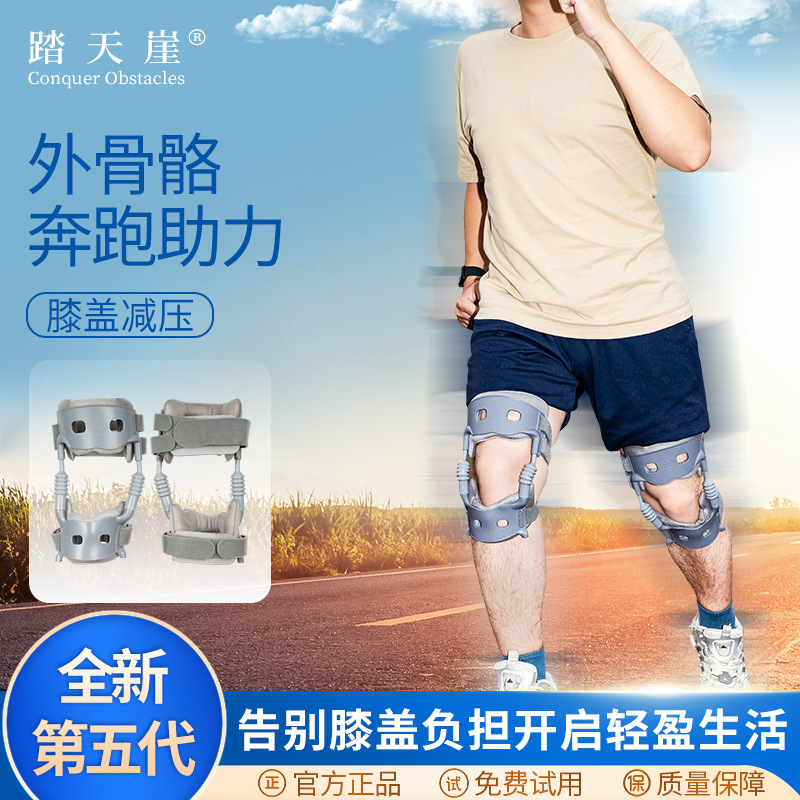【五代小码卸売】踏天崖五代膝サポート器 関節負担軽減 歩行補助器 調整可能 登山用