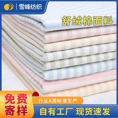 嬰兒家居服布料現貨批發色織氨綸舒絨棉精梳面料秋冬母嬰睡衣布料