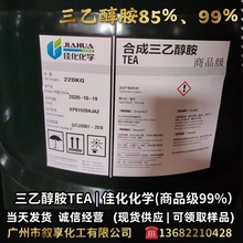 三乙醇胺TEA 氨基三乙醇  佳化化学 合成商品级99%