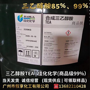 三乙醇胺TEA 氨基三乙醇 佳化化学 合成商品级99%-阿里巴巴
