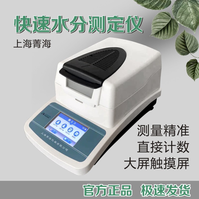 快速水分测定仪SH10A/DHS-20A粮食木材茶叶水份快测试仪