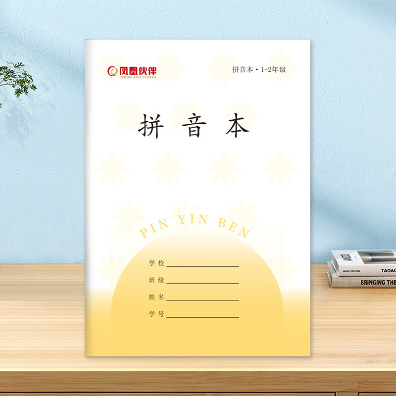2025新国标作业本1-2年级方格本英语数学本拼音本凤凰伙伴写字本|undefined