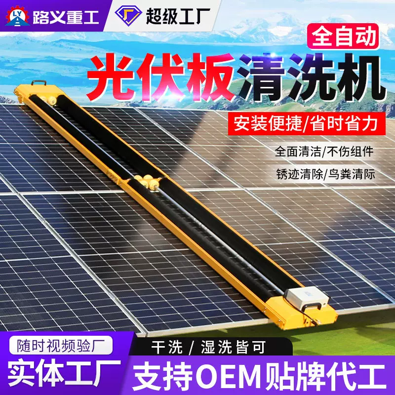 挂式光伏板清洗设备太阳能清洁工具全自动光伏板清洁机条形清洗机