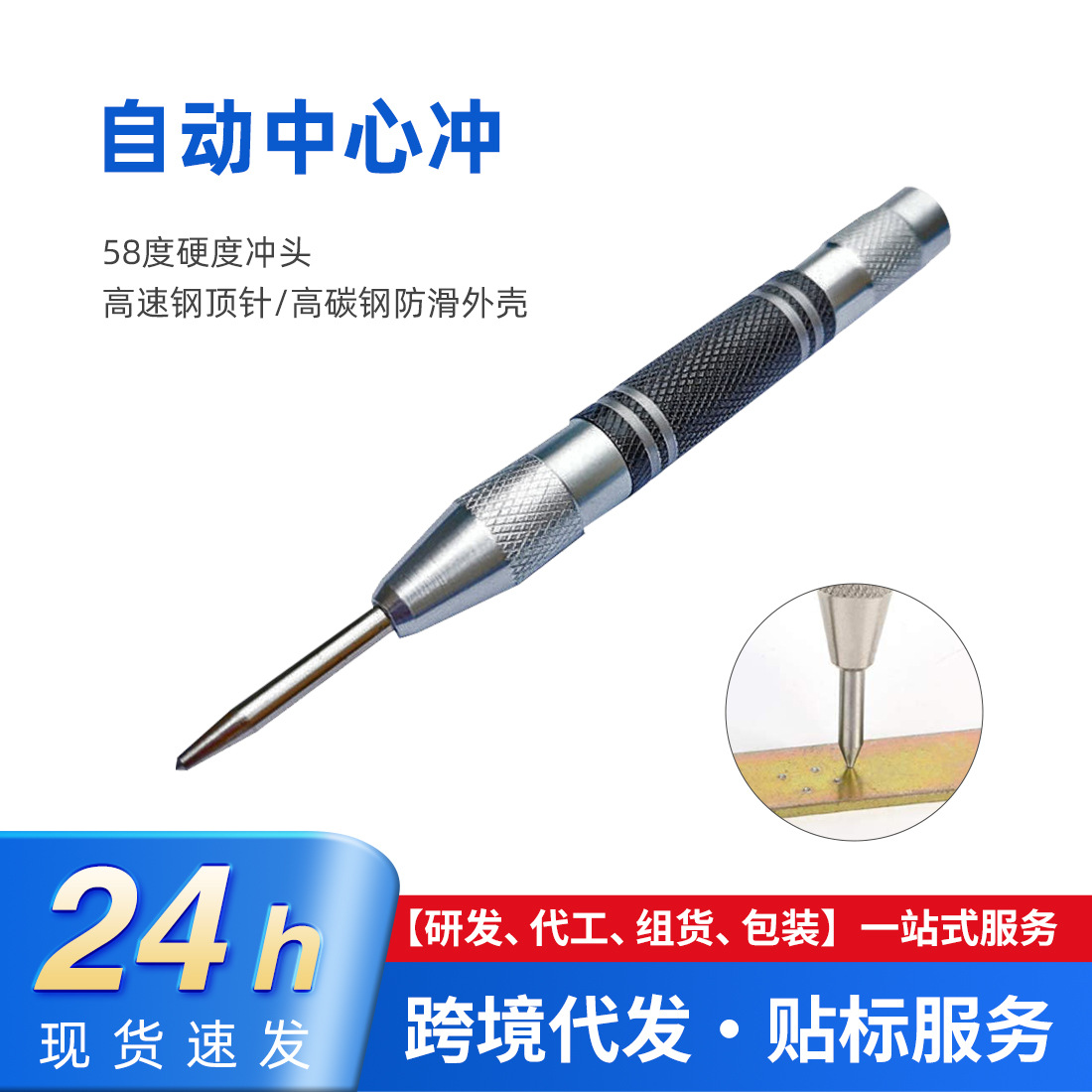 自动中心冲定位器批发自动定位中心冲破窗器打孔钻孔定位器128mm