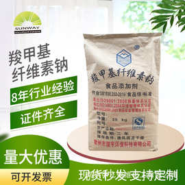 国宇食品级羟甲基纤维素钠 cmc食品添加剂 增稠剂 厂货直供