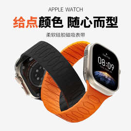 适用Apple苹果手表42/44/45/49mm表带磁吸硅胶表带iWatch s9新款