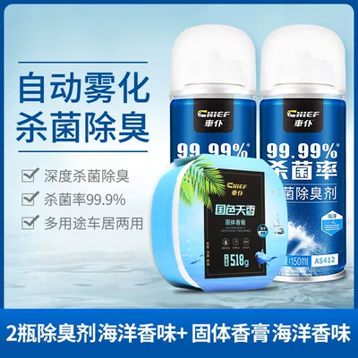 Hava təmizləyiciləri Car interior deodorant deodorant - ocean-fragrance-1-box-of-518g-balm-2-bottles-of-deodorant