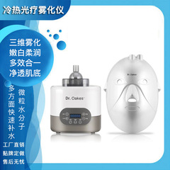 ホット＆コールドライトセラピー噴霧器フェイシャル若返り美容SPA立体スチームマスク7色ライトセラピーホット＆コールドスプレー美容