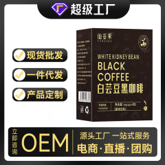 仙姿果コーヒー電気商供給代理コーヒー速溶振音網紅爆金白芸豆黒コーヒー