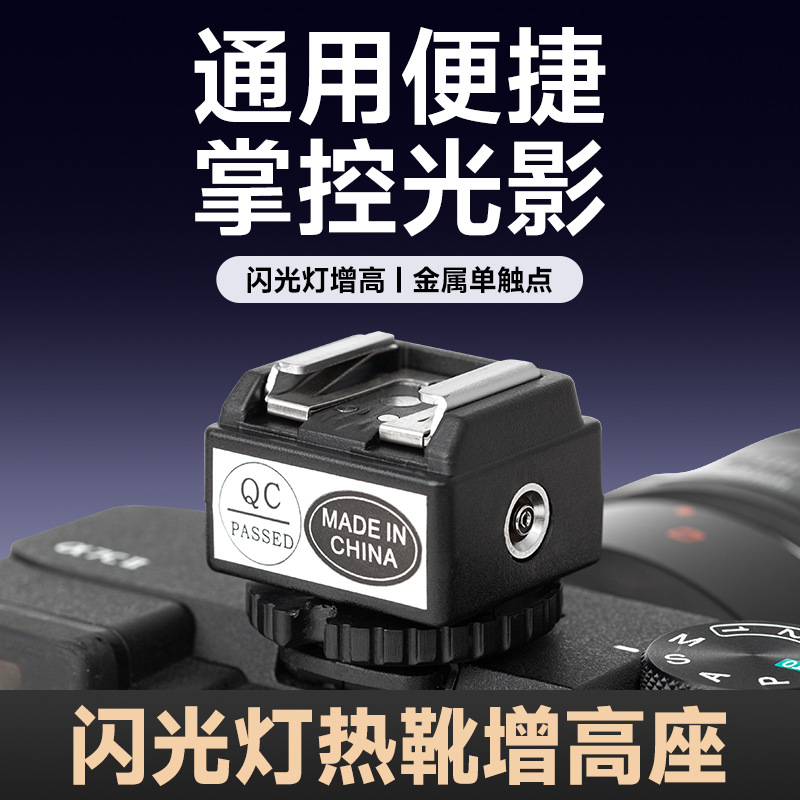 Flash Hot Shoe Heightening Pad Adapts to Godox Mini Flash Im20/30 and Other Single-Contact Hot Shoe Adapters