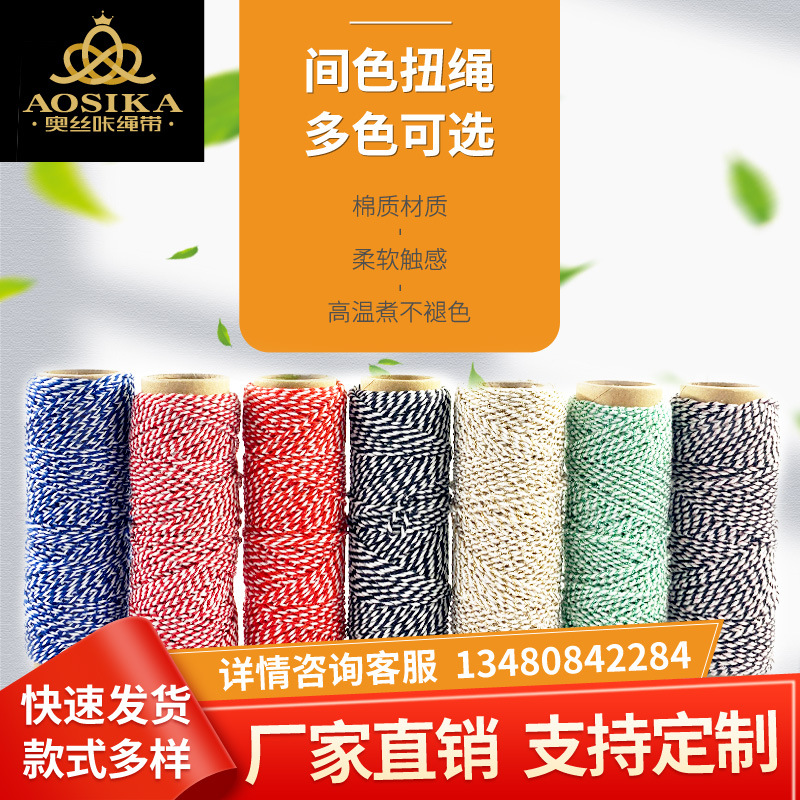 双色棉线红白两股棉绳圣诞烘焙礼品包装绳吊牌线手工DIY黑白间绳
