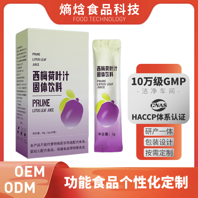 西梅荷叶汁粉固体饮料批发浓缩纤维果汁代工饮果味冲泡高纤维