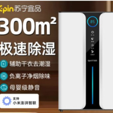 苏宁宜品除湿机家用静音抽湿器吸湿室内干燥小款空气净化器回南天
