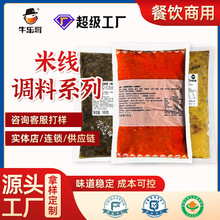 牛乐哥商用砂锅米线调料500g过桥米线底料米粉面条汤料土豆粉调料