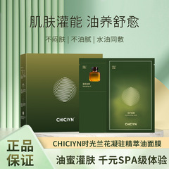 时光兰花凝驻精萃油蜜油敷面膜保湿补水紧致换季修护提亮双仓面膜