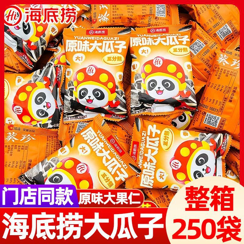 海底捞原味大瓜子葵花籽整箱袋装小零食同款小包装坚果炒货瓜子