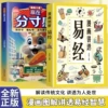 [Volume 2] Comics explain the I Ching thoroughly + comics for children win with a sense of proportion
