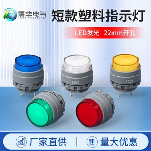 LED indicator light 22mm ultra-short plastic power supply rainproof signal light ultra-thin bright car light 3v6v12v24V