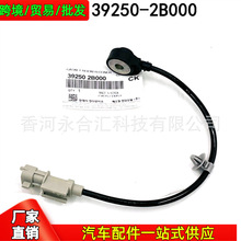 392502B000 39250-2B000适用于现代起亚汽车发动机爆震传感器配件