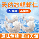 冰冻虾段白虾段虾仁热带鱼鱼食泥鳅条麦穗鱼山根鱼冰鲜鱼虾鱼龟粮