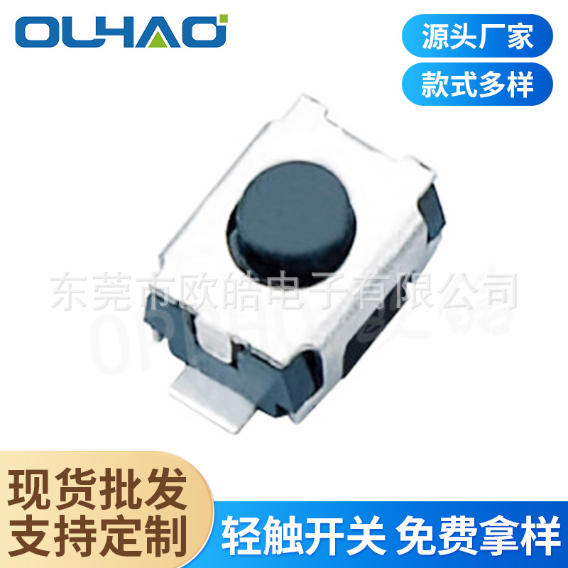 3*4*2贴片轻触开关3*4立式贴片轻触开关蓝牙耳机轻触开关贴片开关