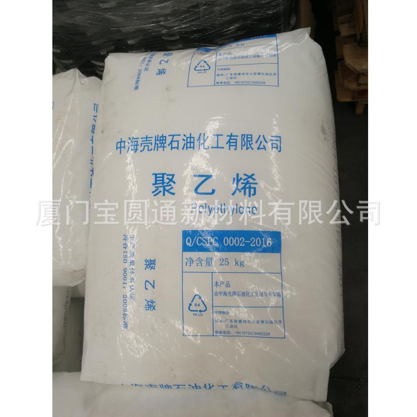 中海壳牌LDPE 2420H 吹膜级 透明级 高强度 高流动