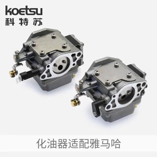 63V-14301适配雅马哈化油器总成适配二冲四冲船外机马达舷外机总