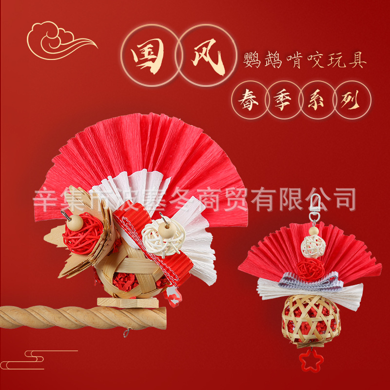 Parrot Guofeng Spring Series Toys Play Training Molar to relieve boredom Climbing Peony Tiger Skin Xuan Feng Parrot Special Parrot Guofeng Spring Series Toys Play Training Molar to relieve boredom Climbing Peony Tiger Skin Xuan Feng Parrot Special