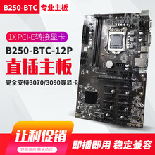 现货B250-12P主板多PCIE主板可插12个显卡b250-12p多显卡计算平台