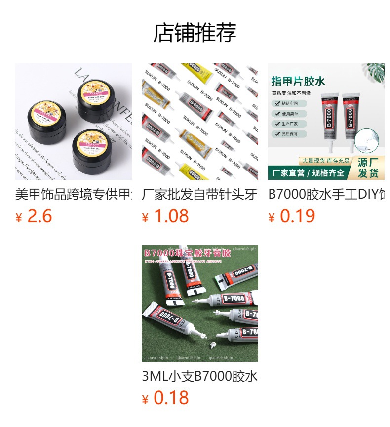 预览状态下无法点击,发布后,可点击跳转到对应的商品页面