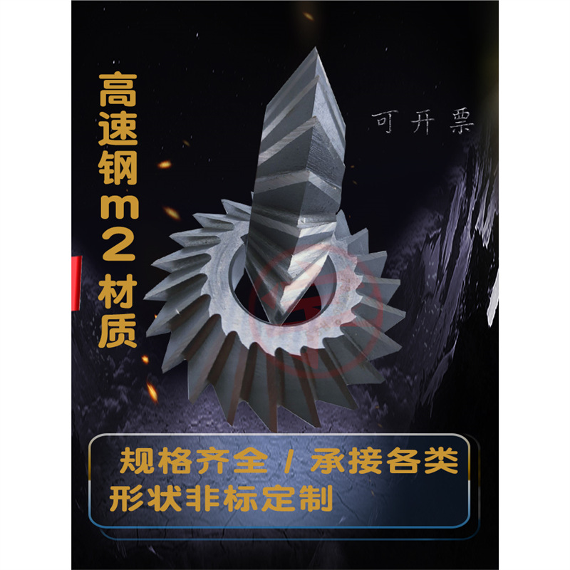 高速钢对称双角铣刀白钢齿轮开槽角度v型槽角度30-120° 非标