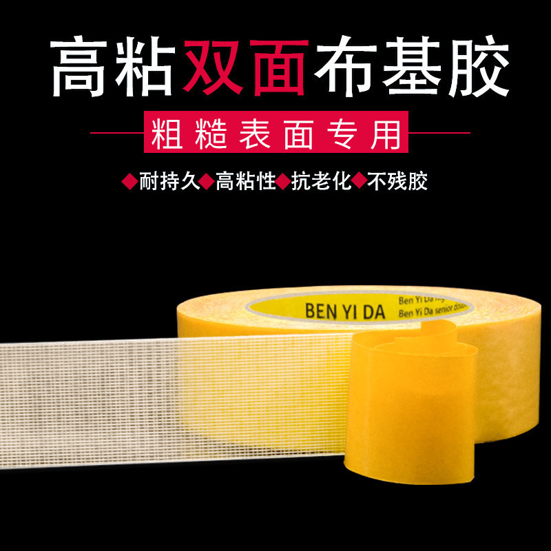 强力网格双面胶高粘度透明无痕布基双面胶带地毯地垫沙发垫固定贴