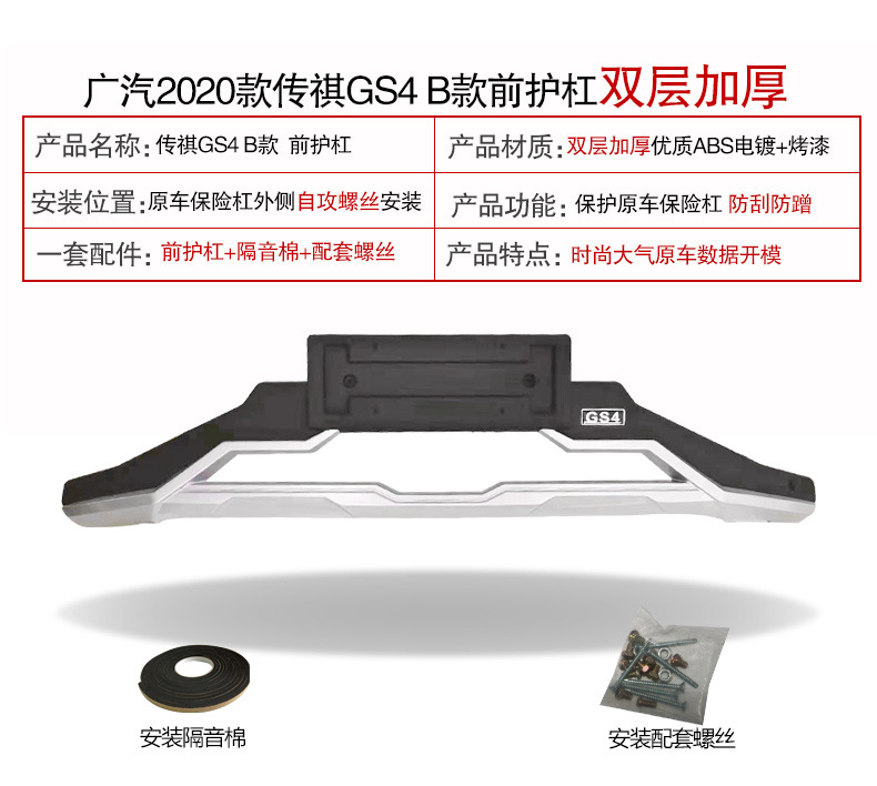 Suitable for GAC Trumpchi GS3 front and rear bumpers GS5 anti-collision protection bars GS4 GS7GS8 large enclosure modification