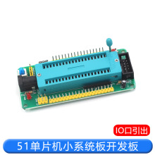 51单片机最小系统板开发板学习板实验40P锁紧座带活动座电子模块