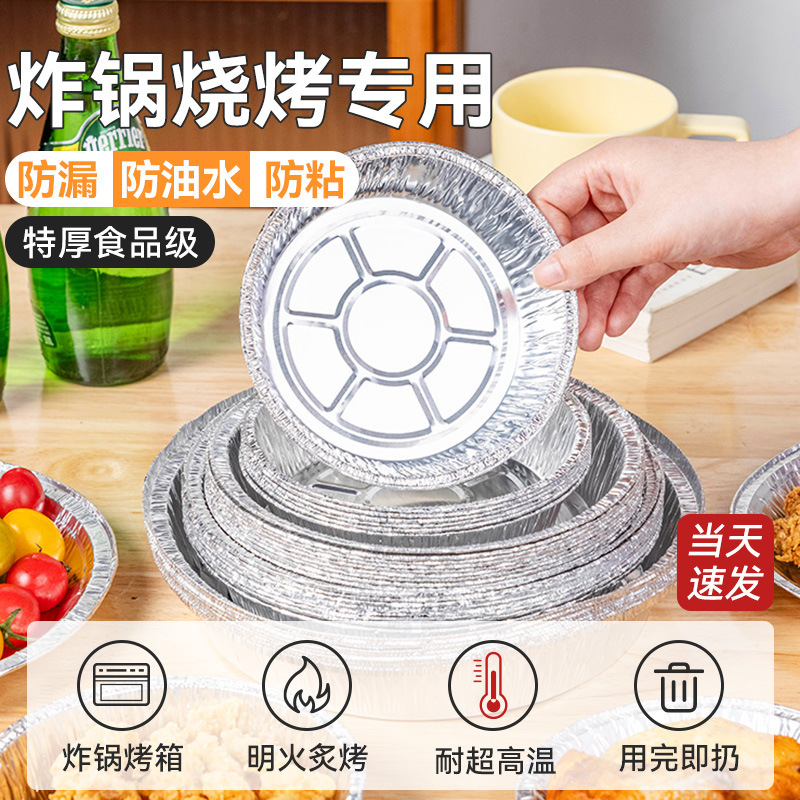 Air Fryer Baking Tray Tin Foil Household Non-Stick Round Aluminum Foil Baking Mold Tray Pizza Air Fryer Special