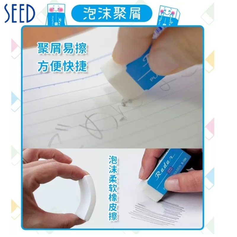 SEED Xide serie clásica de espuma poli-chip borracha limpia sin chip ultra-limpio pintado arte especial papelería