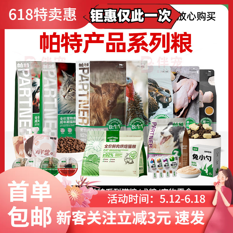 Pat's Fruit and Vegetable Life Freeze-Dried Baked Five-Piece Cat Food, Dog Food, Cat Strips, Canned and Other Dry and Wet Foods Directly Supplied by the Manufacturer Pat's Fruit and Vegetable Life Freeze-Dried Baked Five-Piece Cat Food, Dog Food, Cat Strips, Canned and Other Dry and Wet Foods Directly Supplied by the Manufacturer