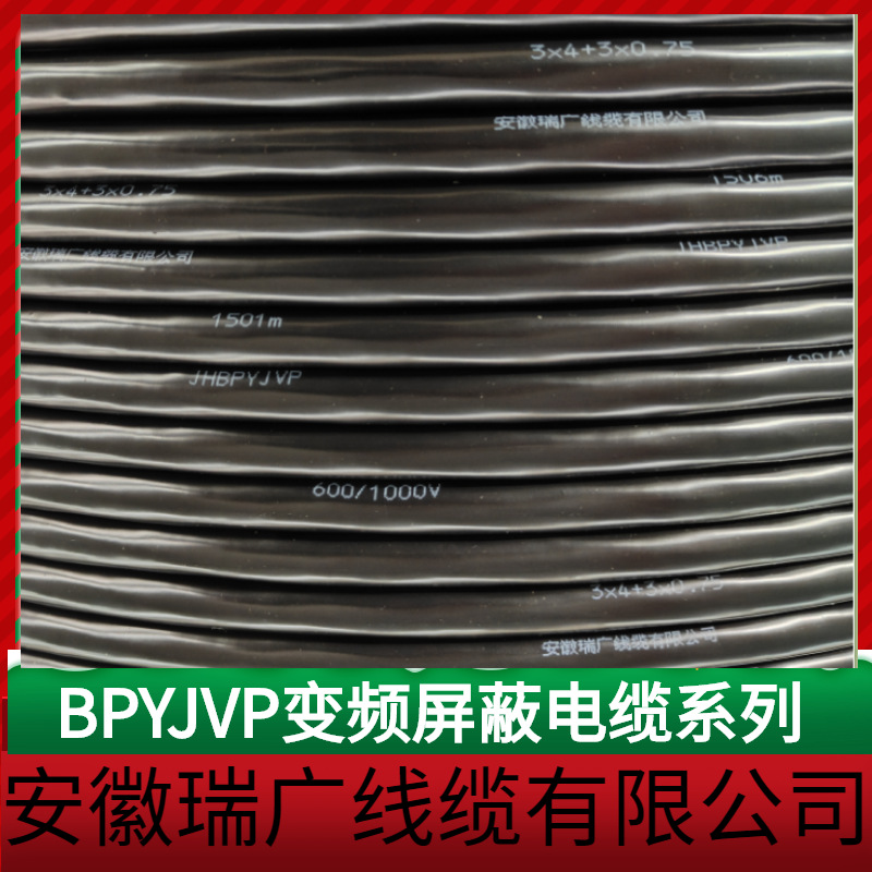 WDZ-BPYJYP12、BPYJYPR低烟无卤变频瑞广BPYJPYP2、BPYJYPP3