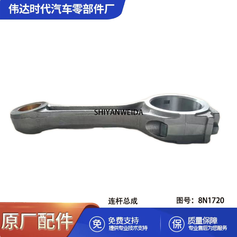 Applicable to Cummins engine accessories connecting rod assembly 8N1720 8N-1720