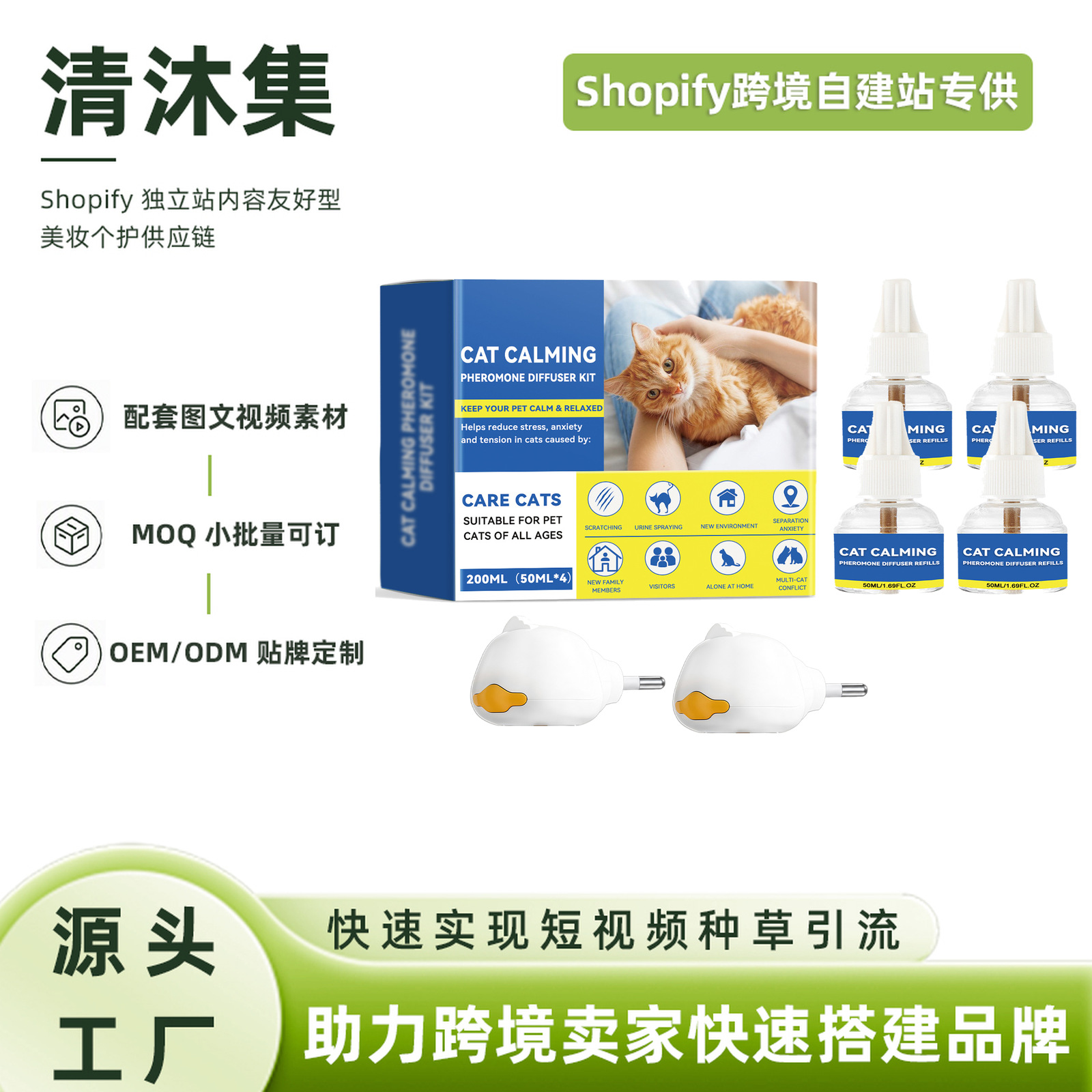跨境热销猫咪安抚扩散器套装 宠物友好猫咪插电香薰温和舒适焦躁