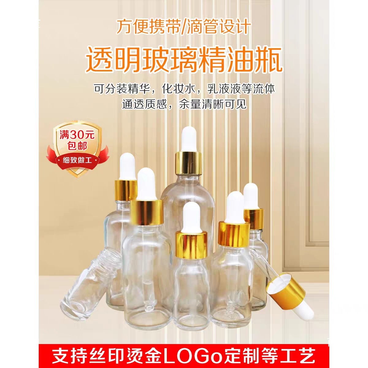 透明玻璃精油香水调配瓶胶头滴管分装瓶密封5－100ml便携化妆品瓶