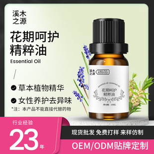 Pure Flavor Rose Women's Private Massage Essential Oil Ovarian Care Garden Care Essential Oil Wash-Free Essential Oil Aromatherapy