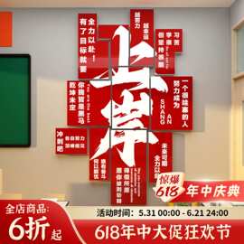 上岸墙贴自习氛围教室布置装饰班级文化初中高三考励志开学黑板报