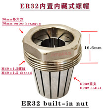 ER32���ÃȲ�ʽ������ĸ��ñER32 built-in  nut
