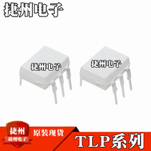 TLP531 TLP532 ԭװ�ֻ� TLP512 TLP513 оƬIC ��װDIP6