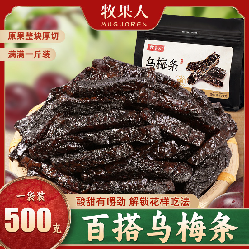 【売れ筋おすすめ】ムーグオレン 黒梅スティック 種なし袋 500g 黒梅スティック 砂糖漬け ネットセレブおやつo|undefined