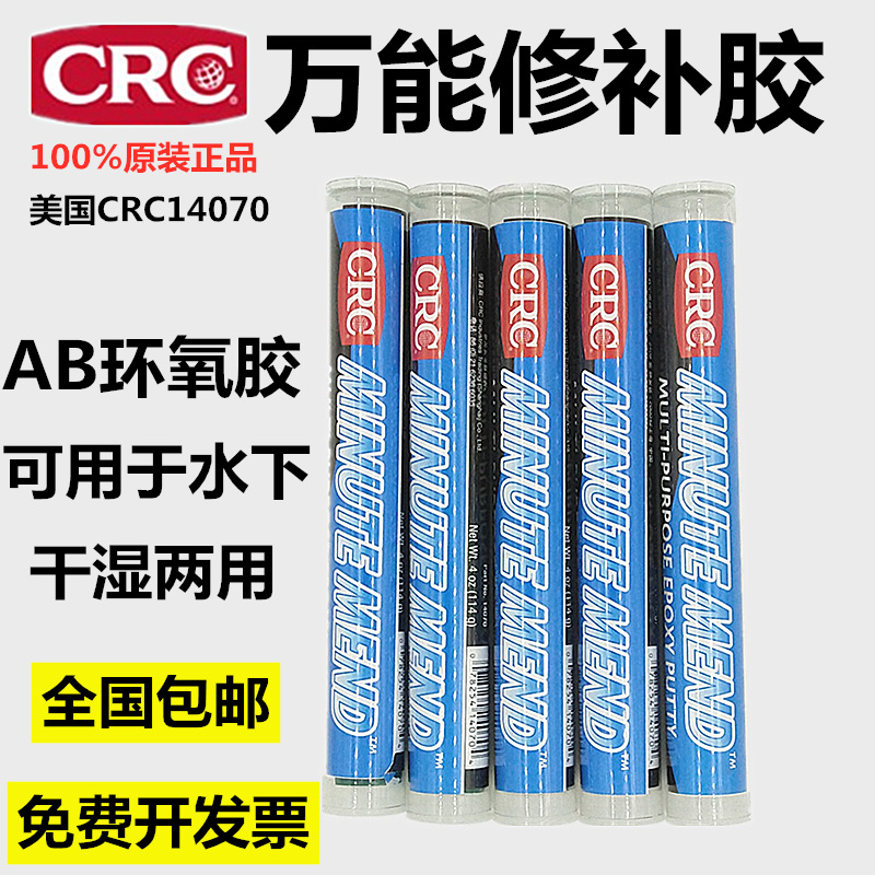 美国CRC14070万能修补胶 PR MINUTE MEND环氧腻子可水下作业胶